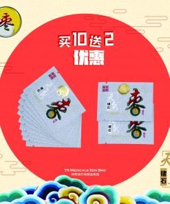 二合一 枣 2in1 (10送2套装）